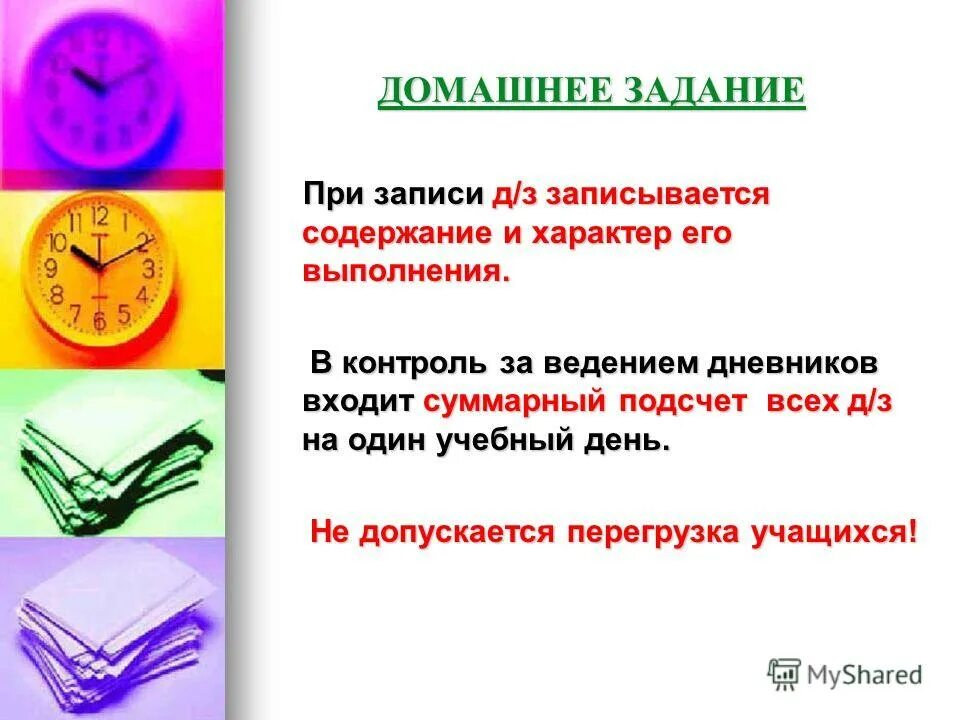подготовка домашнего задания в начальной школе. вид контроля домашнего задания. при выполнении домашнего задания.