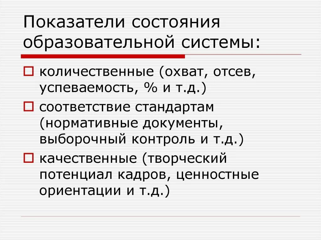 Показатели состояния образования