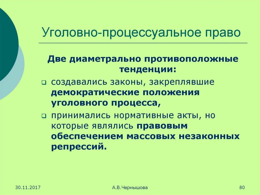 Уголовнопроцесуальное право. Уголовно процессуальное право. Уголовно процессуальноеп право. К процессуальному праву относят уголовное право