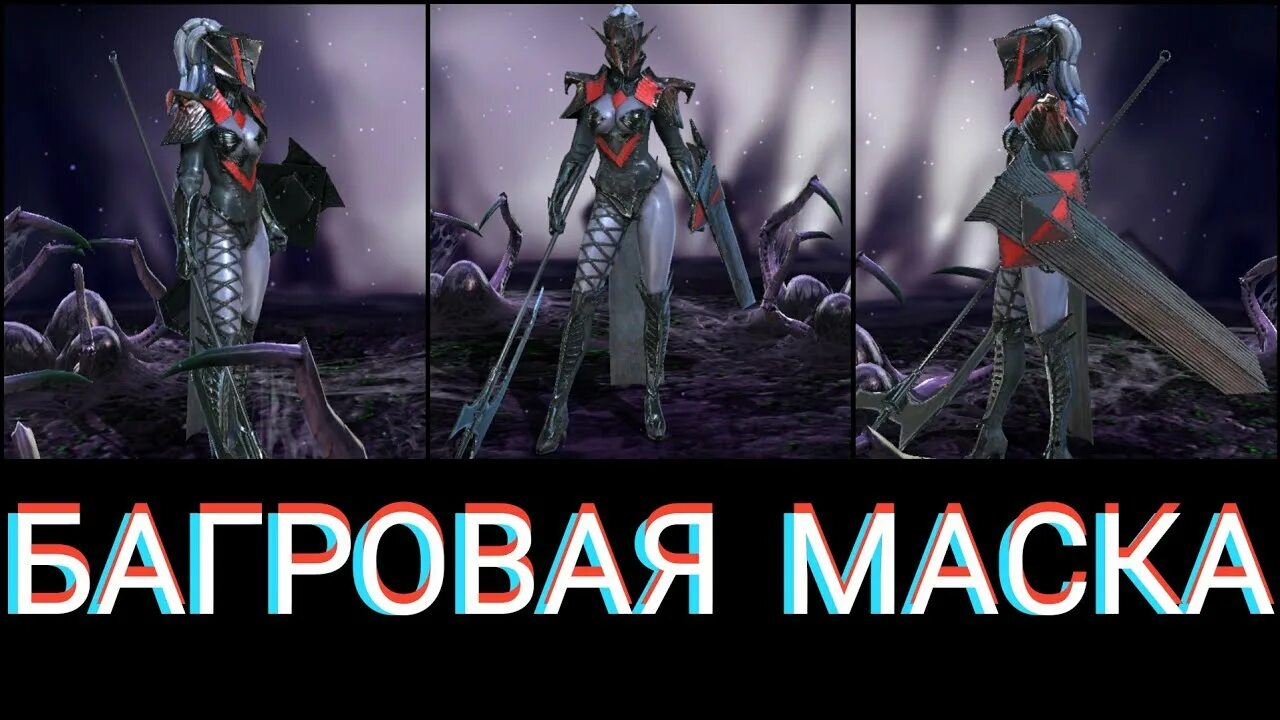 Багровая маска raid. Рейд багровая маска. Багровая маска raid. Бомал 90 багровая маска. Рейд багровая маска.