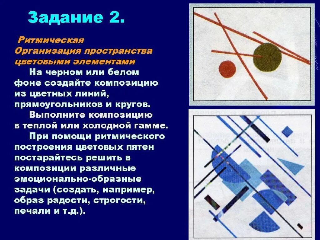 Цвет элемент композиционного творчества. Композиция (Изобразительное искусство). Композиция из прямоугольников и линий. Цвет-элемент композиционного творчества изо. Задачи организации пространства