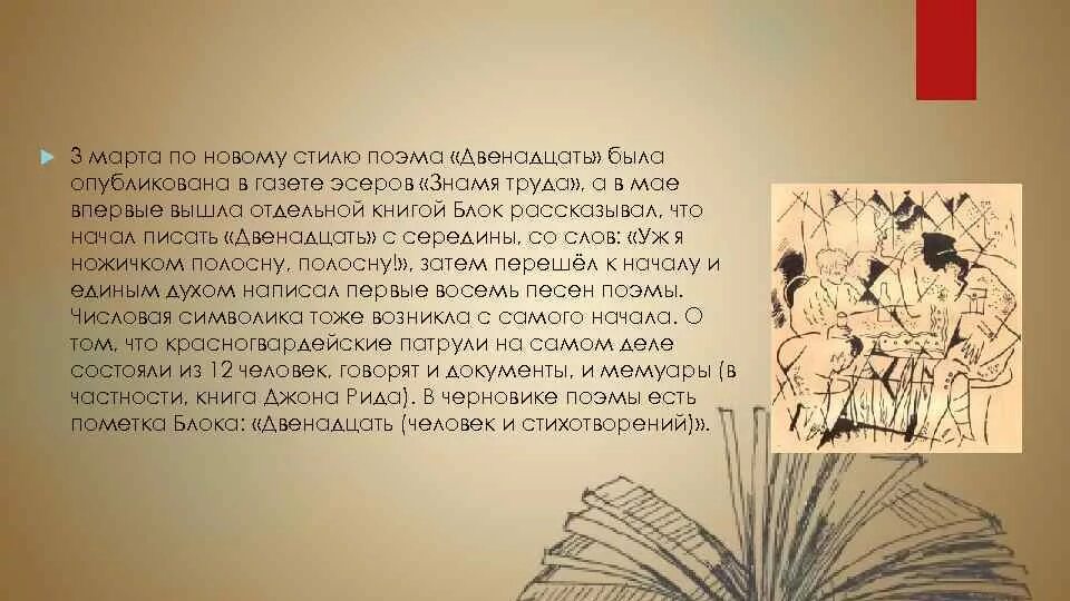 Жанр поэмы 12 блока. Блок а.а. "двенадцать". Стиль поэмы 12 блока. История написания поэма 12 блок. Поэма 12 блок история