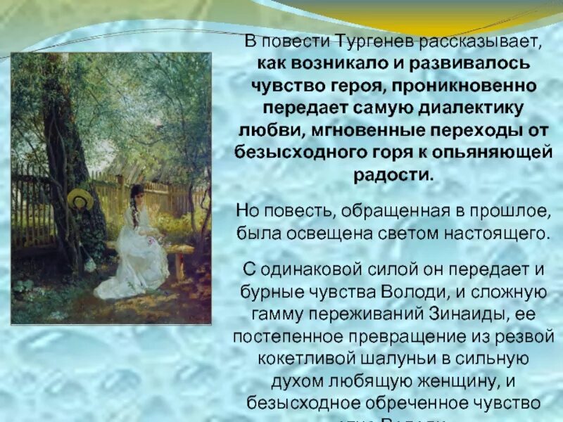 Повесть о первой любви краткое содержание слушать. Тургенев и. "первая любовь". Тургенев первая первая любовь. Тургенев первая любовь кратко. Произведения Тургенева первая любовь.