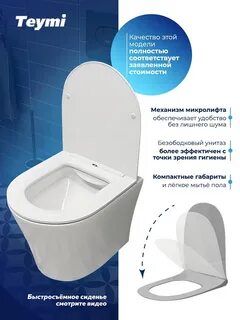 Унитаз напольный teymi aina безободковый сиденье микролифт