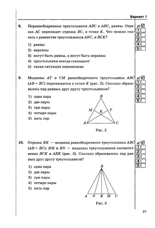 Геометрия 7 класс атанасян контрольные работы треугольники. Геометрия 7 класс тесты Атанасян. Геометрия 7 класс тематические тесты Атанасян. Тест по геометрии 7 класс треугольники Атанасян. Геометрия 7 класс тесты.