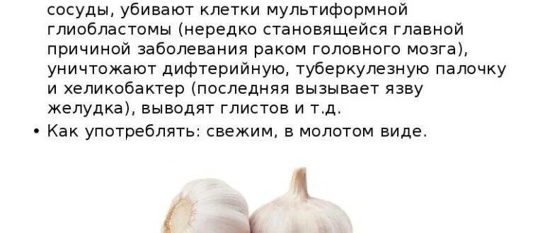 Чеснок на голодный желудок с утра. Чеснок вреден для беременных. Полезно ли кушать чеснок. Можно ли есть чеснок беременным.