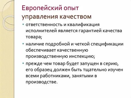 Зарубежного опыта управления