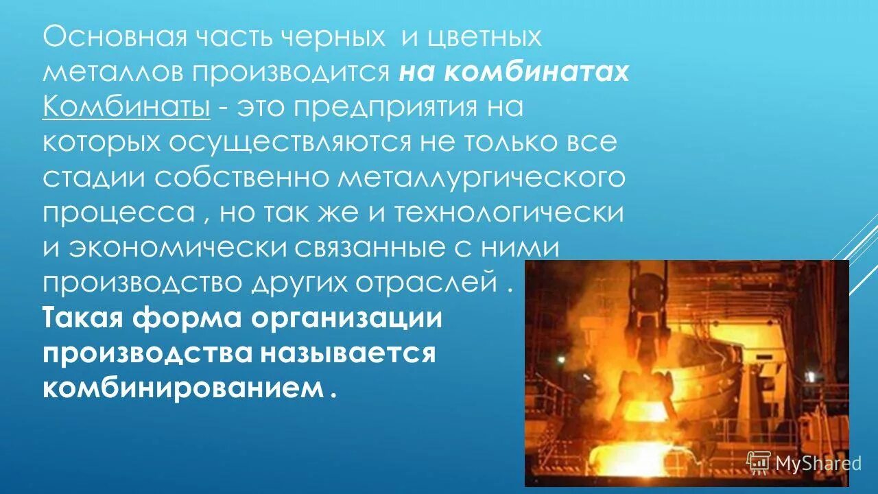 основные процессы металлургии