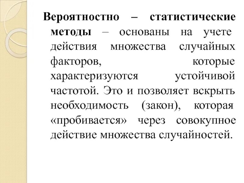 Понятие социального закона. Вероятностный характер социальных законов. Вероятностный характер социальных законов. Требования к менеджеру. Вероятностный характер движения электрона в атоме.