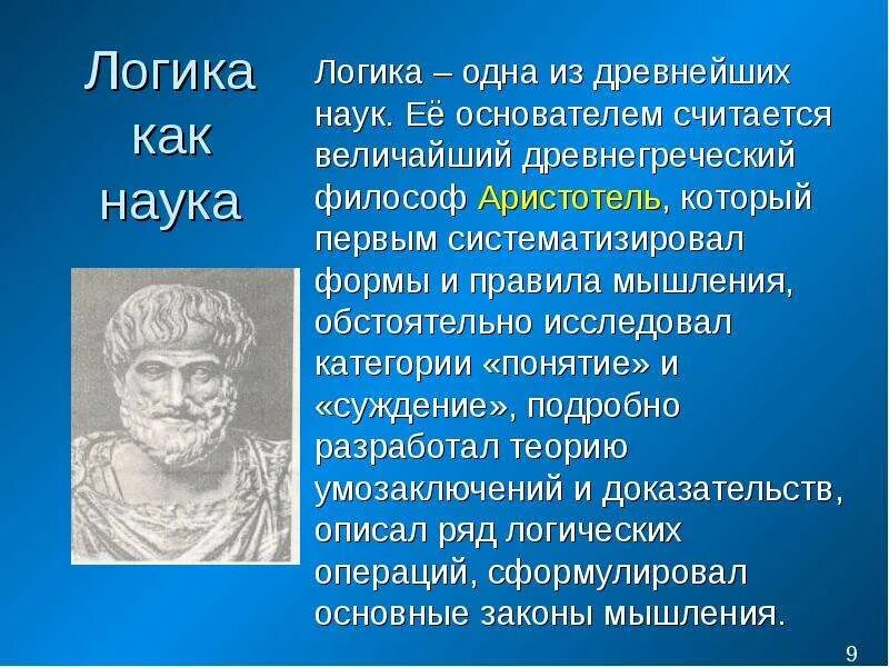 Первым философом считают