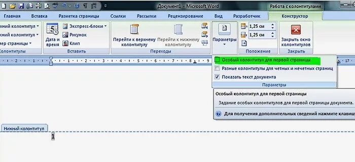 Вставка страниц в Ворде без титульного листа. Не нумеровать титульный лист. Колонтитул в Ворде без титульного листа. Ворд особый колонтитул для первой страницы. Нумерация без титульного листа