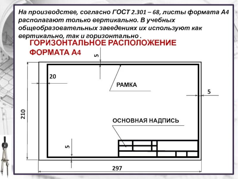Формат а4 располагается. Формат а4 располагается
