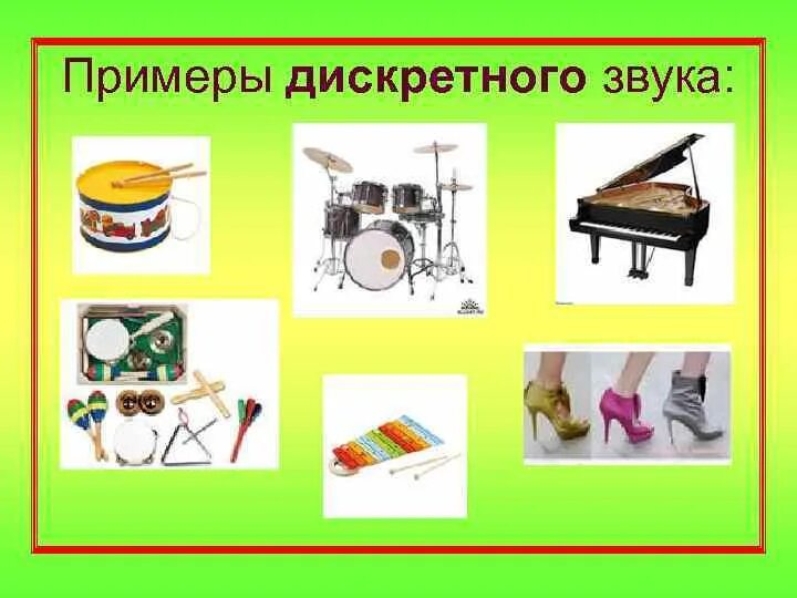 1 звук представляет. Примеры дискретного звука. 5 примеров дискретного звука.