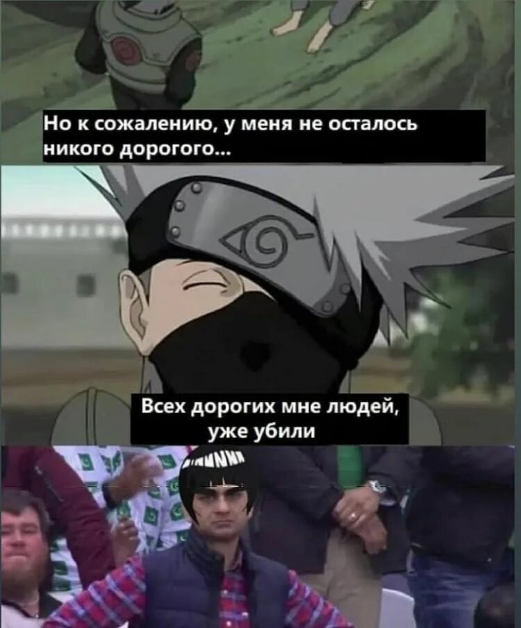Реакция наруто на него. Наруто мемы. какаши в наруто и боруто. реакция на какаши. наруто какаши реакция.