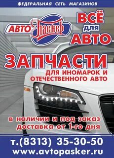 Автопаскер воскресенск каталог