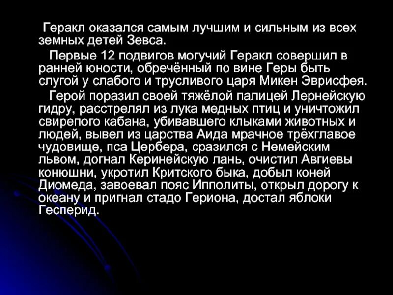 По какой причине геракл совершал свои подвиги. Почему Геракл совершил 12 подвигов. Почему Геракл совершил 12. Почему Геракл должен был совершить 12 подвигов. Зачем Геракл совершал свои подвиги.