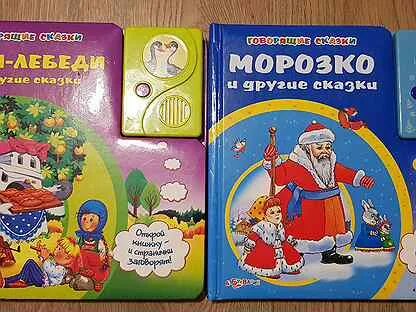 Какую сказку говори
