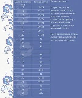 Как определить размер валенок