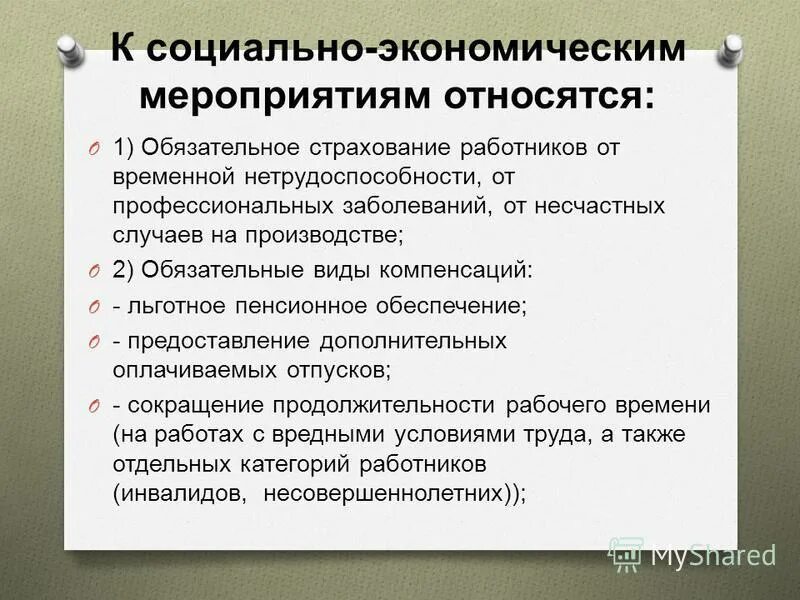 требования безопасности к промышленному оборудованию. экономическое значение мероприятий по охране труда. социальное значение охраны труда:. требования к производственному оборудованию. экономический механизм и источники финансирования охраны труда.