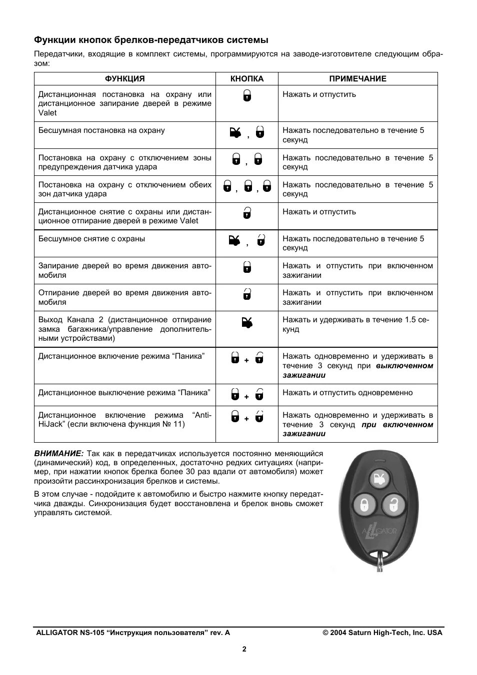 Сигнализация Аллигатор НС 105. Пульт сигнализации Аллигатор 2 кнопки. Alligator NS 105 схема. Сигнализация с автозапуском Alligator с автозапуском.