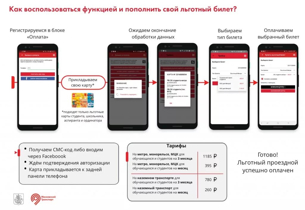 Сколько денег на проездном