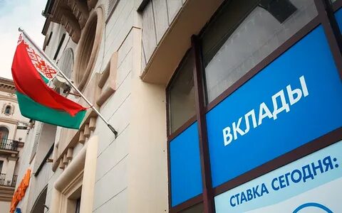 Депозиты в белорусских банках минска