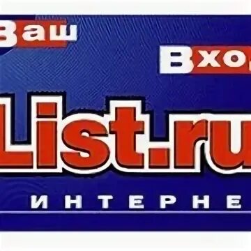 Лист ру. List.ru почта. Почта лист.ру. Site list ru