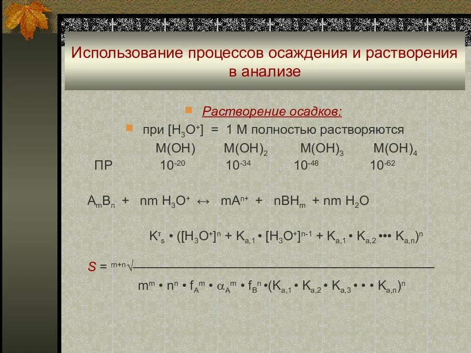 Уравнения с растворением осадка. Реакция растворения. Реакции с растворением осадка. Равновесие осаждения растворения. Реакции растворения осадков.