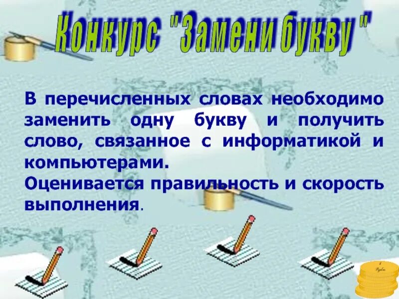 Надо перевести слово. Слова перечисления. Слово необходимо. Замени 1 словом слове должно.