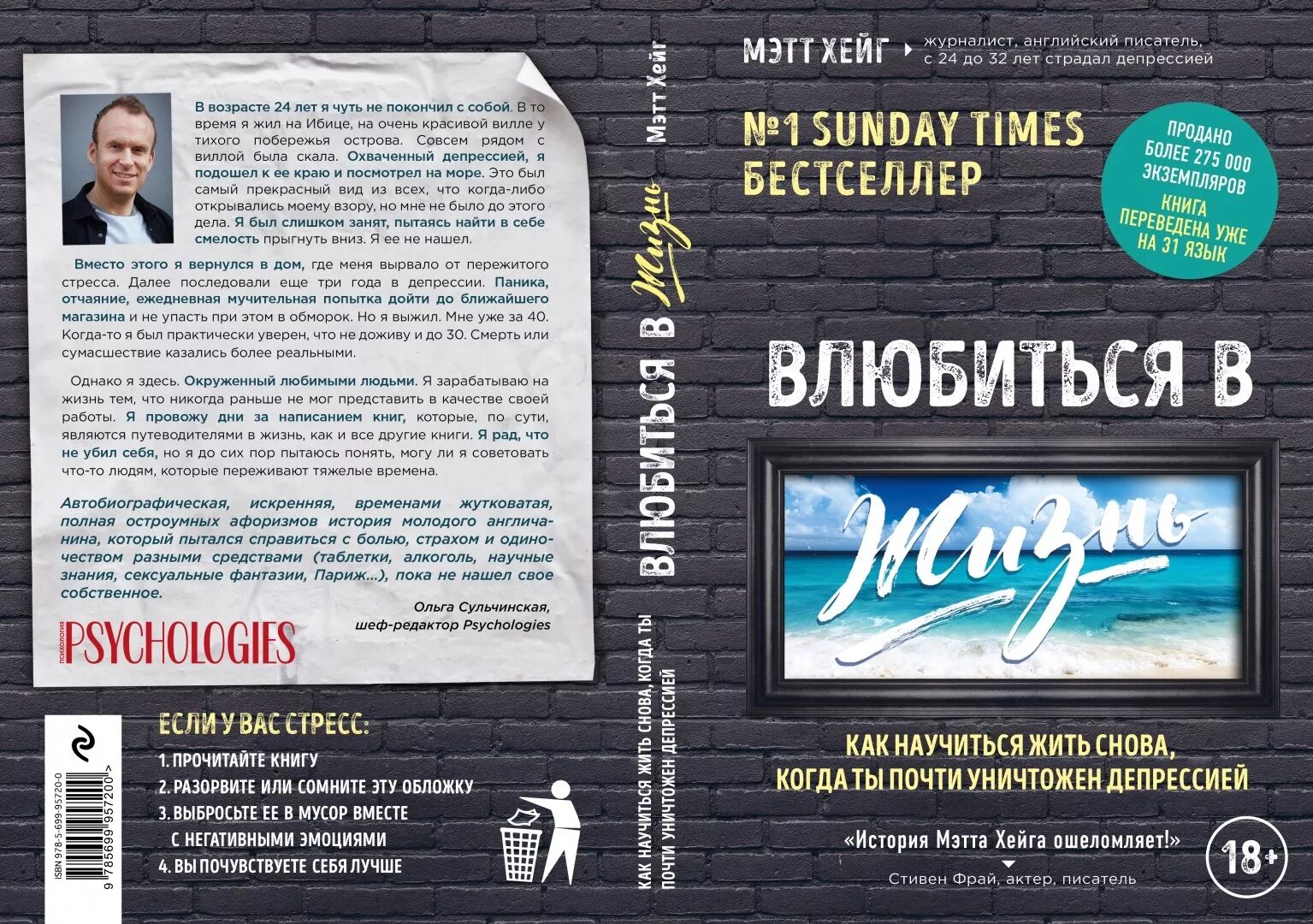 Мэтт хейг как научиться жить. Меттхейгвлюбитьсявжихнь. хейг мэтт &quot;влюбиться в жизнь&quot;. влюбиться в жизнь. мэтт хейг книга. влюбиться в жизнь книга.