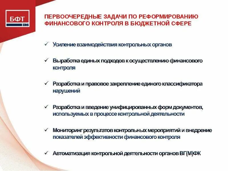 Участники и неучастники бюджетного процесса. Государственный финансовый контроль осущ. Бюджетный процесс и государственный финансовый контроль. Бюджетный процесс и государственный финансовый контроль. Участники бюджетного процесса и их функции.