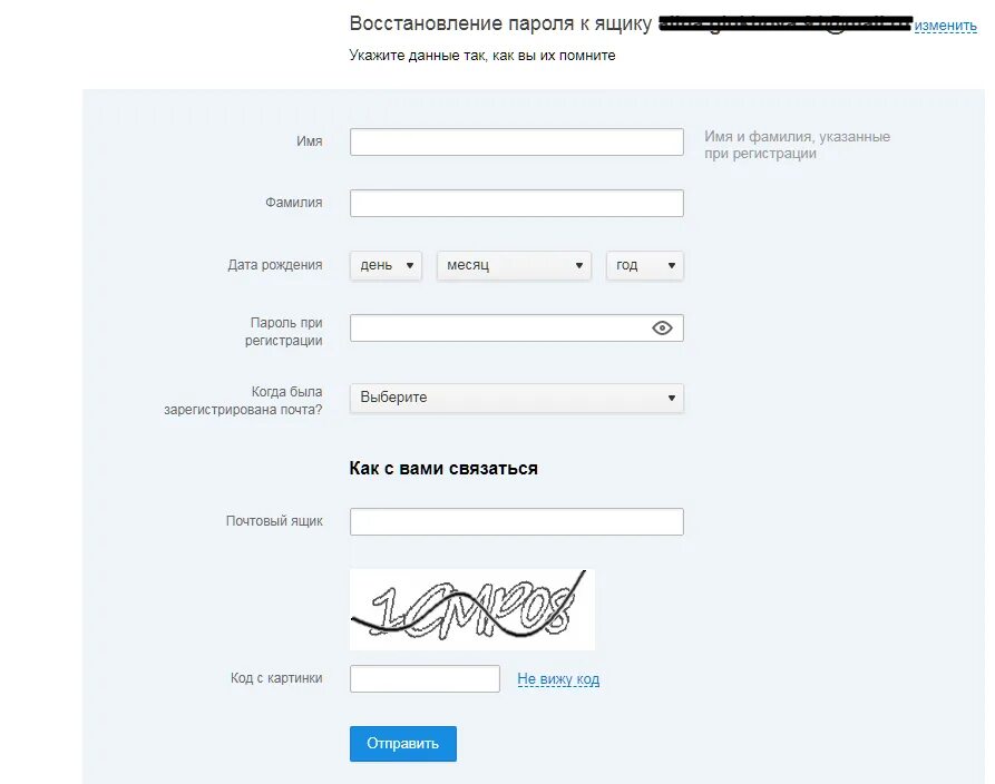 Как восстановить почту майл ру если забыл. Восстановить электронную почту. Восстановление пароля электронной почты. Вастановитьэлектронную почту. Восстановление пароля к ящику.