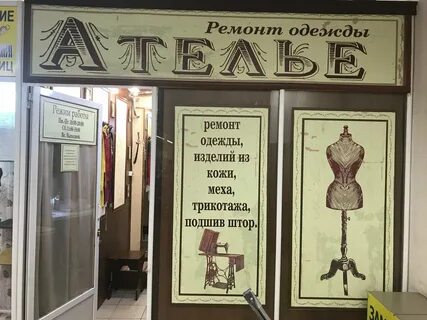 Ателье - варианты названий, как назвать