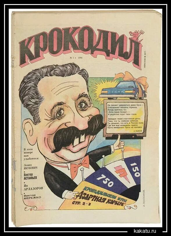 Крокодил архив. Крокодил архив. Журнал крокодил 1922. Первый номер сатирического журнала «крокодил». Крокодил архив.