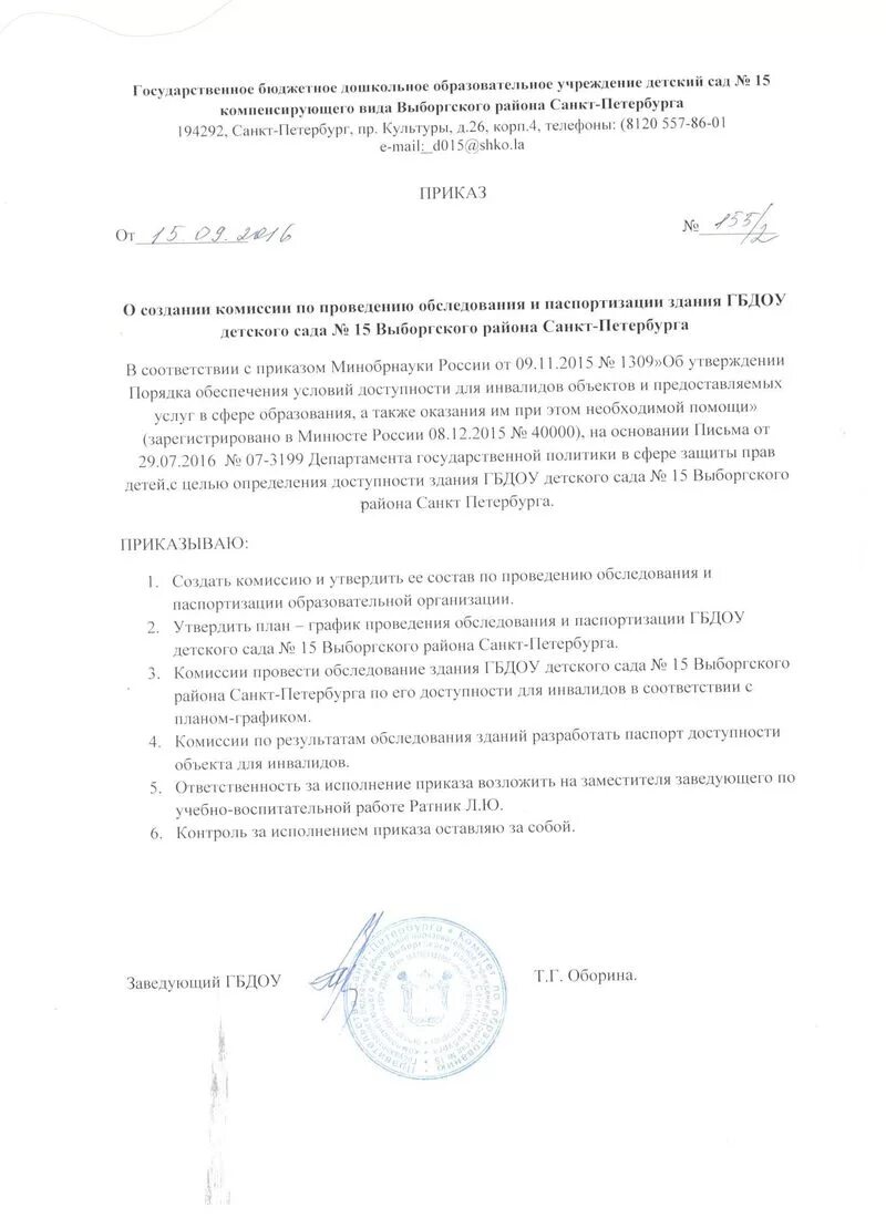 Создать комиссию по проведению