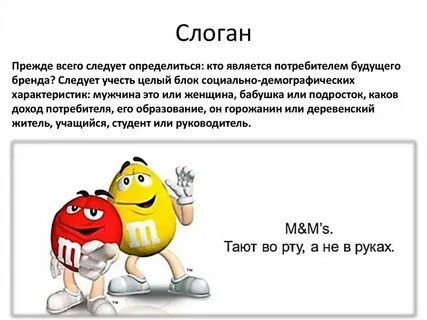 Что является слоганом
