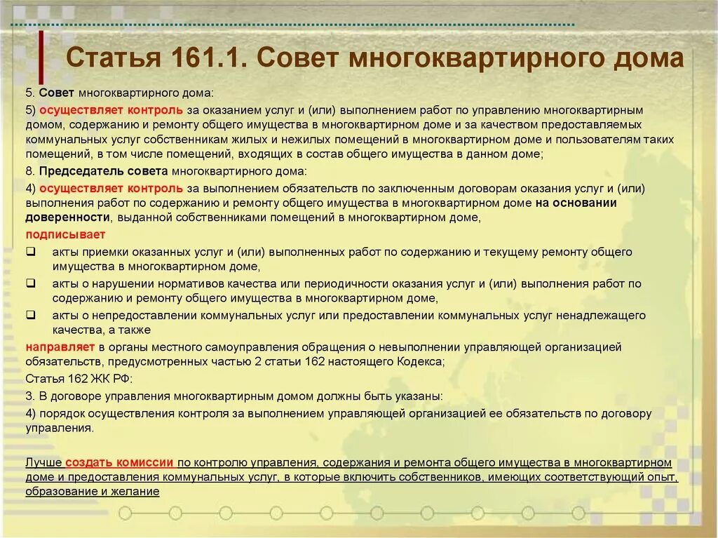 Срок совета мкд. Председатель совета многоквартирного дома. функции совета мкд. обязанности совета многоквартирного дома. полномочия совета мкд.