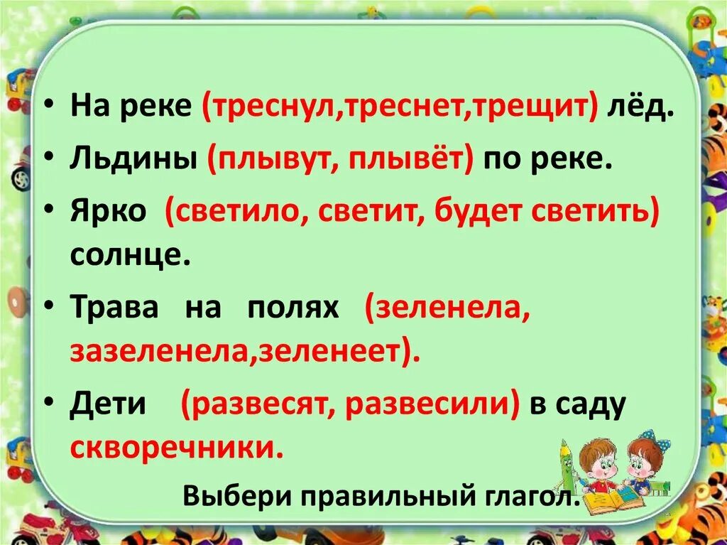 Конспект урока глагол обобщение 2 класс. Обобщение по теме глагол 3 класс презентация. Обобщение по теме глагол 4 класс презентация. Русский язык 2 класс обобщение глагол. Обобщение знаний по теме глагол 3 класс.