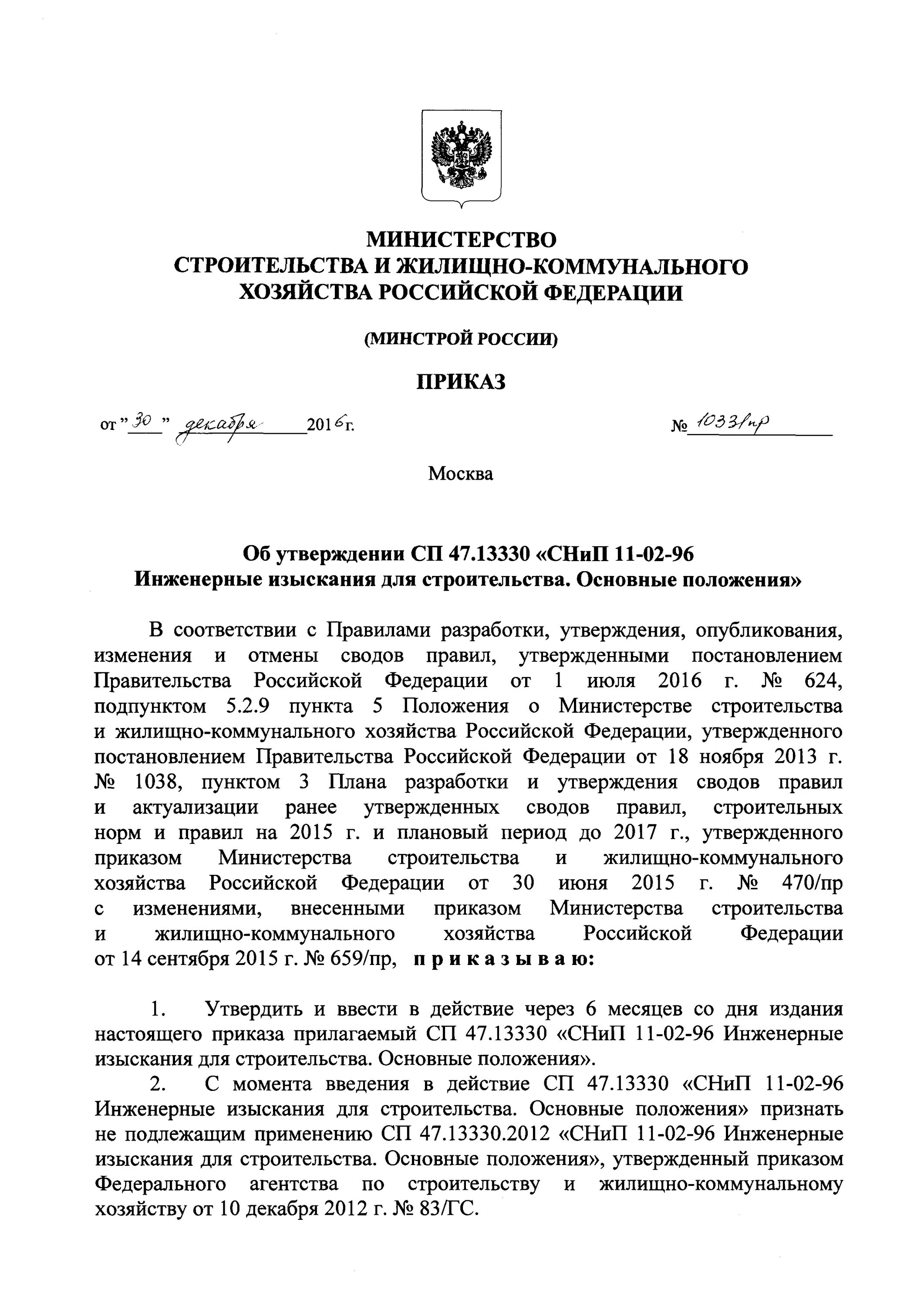 снип инженерные изыскания для строительства 2016. свод правил. 2012 статус. сп 78. 2012.