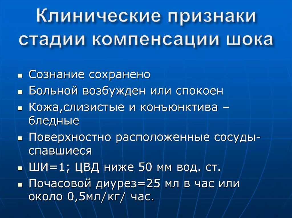 Фаза компенсации шока