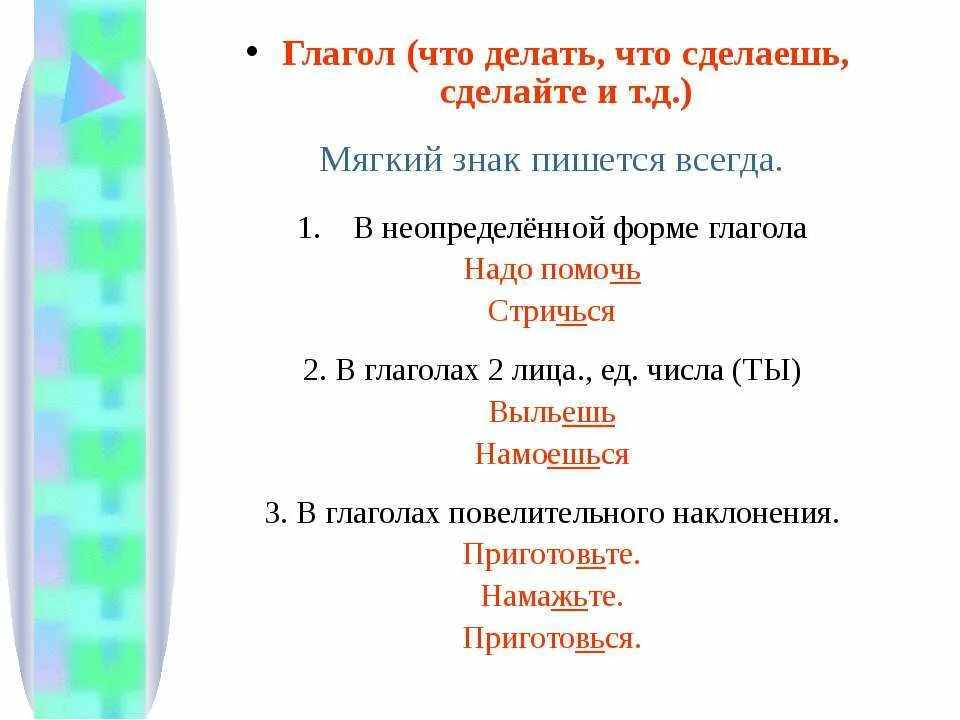 Слово делаешь с мягким знаком. Что делать что сделать мягкий знак. Что сделать глагол. Глаголы что делать. Глагол что делаешь как писать.