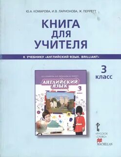 Английский язык 3 класс перретт