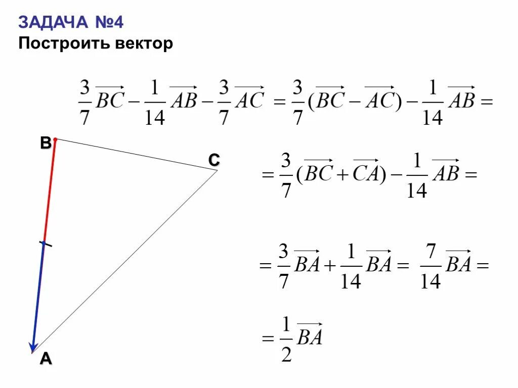 Как построить вектор. Построить вектор. Построение векторов. Задания на построение векторов.