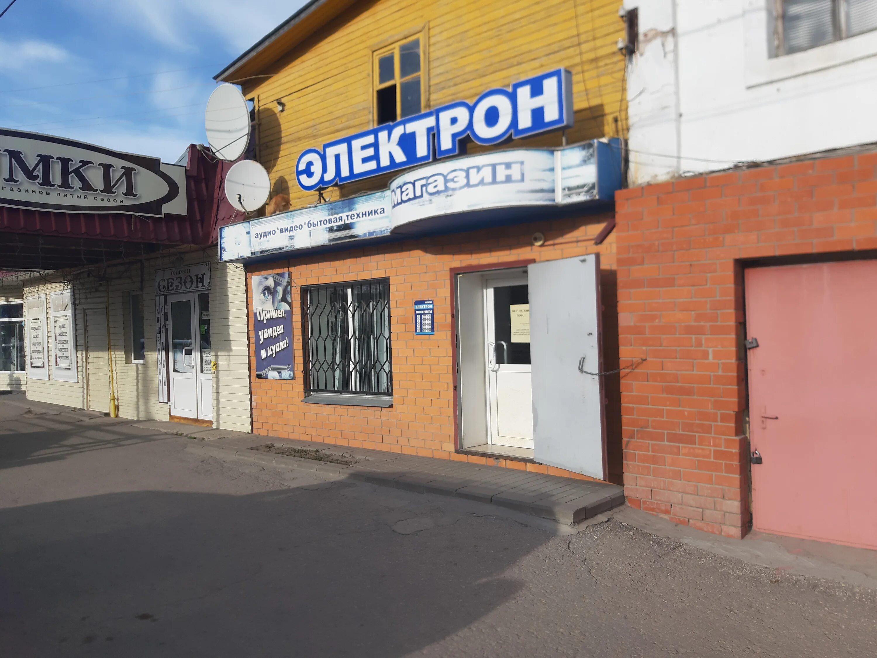 Магазин электрон номер телефона. Электрон товары. Магазин электроники электрон. Магазин электрон номер телефона. Красноармейская 50 йошкар-ола.