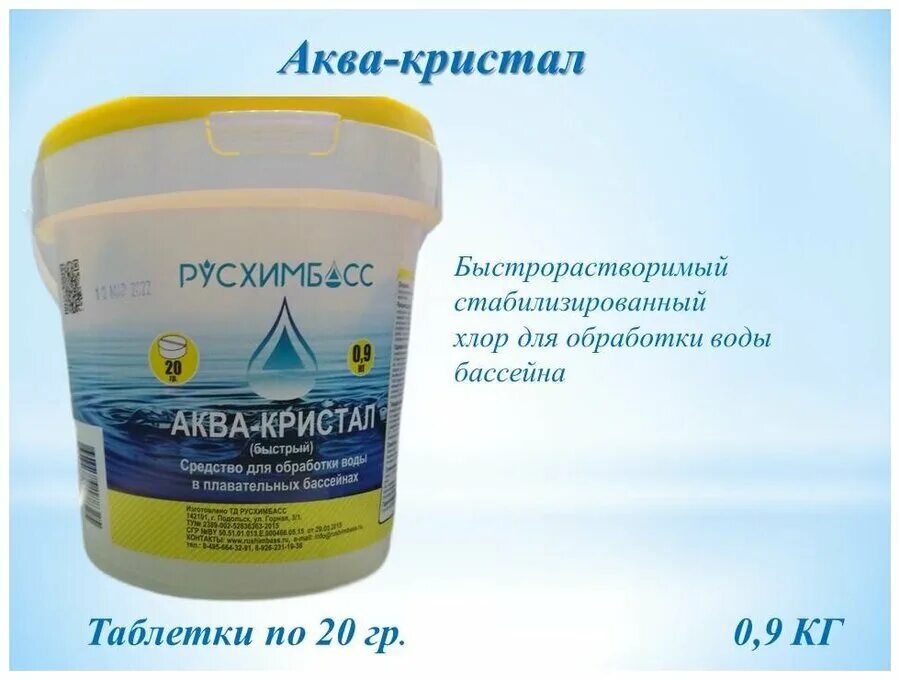 Aqua crystal. Быстрорастворимый хлор для бассейнов. Аквакристал. Manly Crystal Aqua. Бакарат Aqua Crystal.