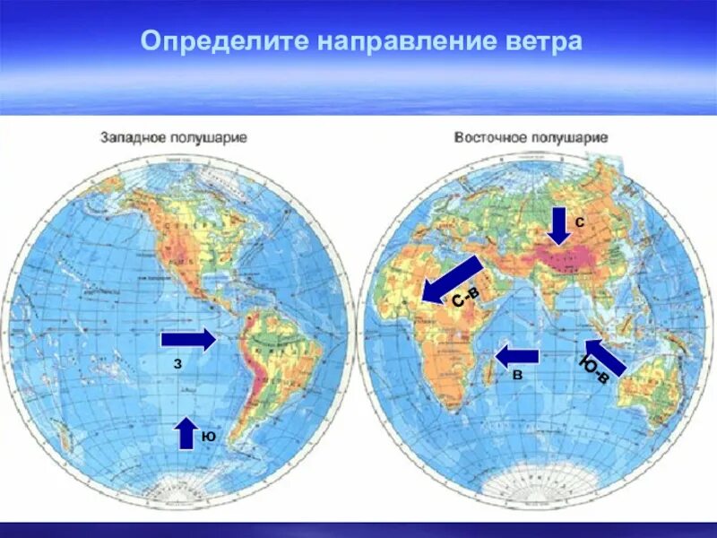 Запад и Восток на карте полушарий. Стороны горизонта Восточное полушарие. Вулканы на карте полушарий. Вулканы на физической карте полушарий.