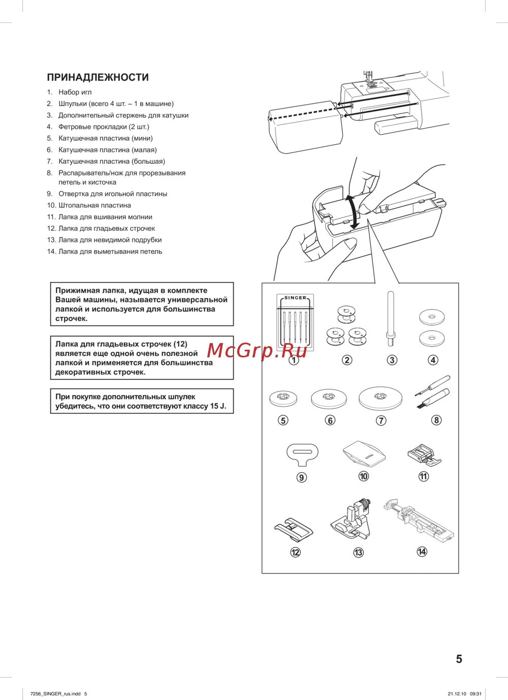 Инструкции швейных машин singer. Швейная машинка Зингер 2290. Инструкция к швейной машинке Зингер 2290. Швейная машинка 298 Сингер. Швейная машинка Singer Fashion Mate 2290 инструкция