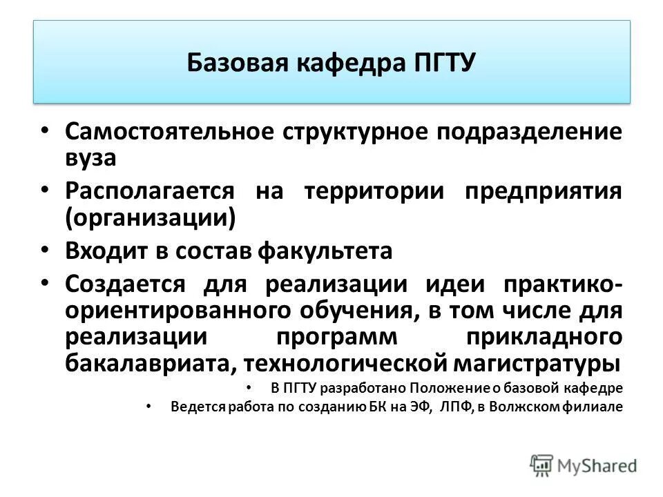 Пгту кафедра. Ионцев владимир алексеевич мгу преподаватели кафедры. Храмов михаил юрьевич вгавт. Факультет радиотехники. Манаенков александр алексеевич ргазу.