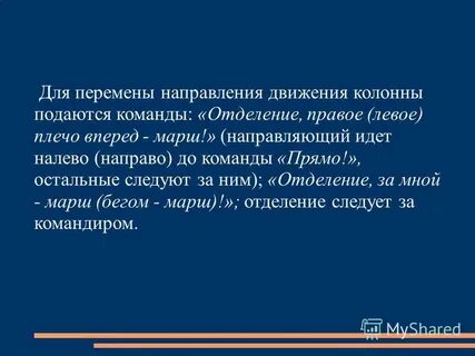 Какие команды подаются для перемены направления движения