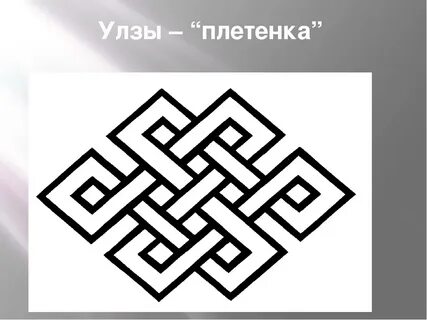 Калмыцкий узел счастья